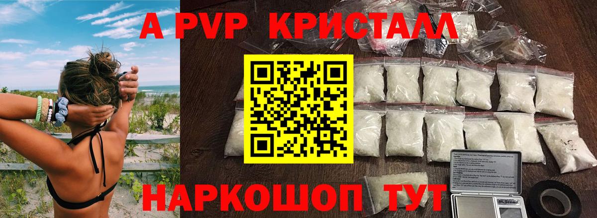 Alfa_PVP Crystall Лысьва