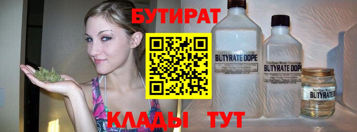 Бутират BDO Лысьва