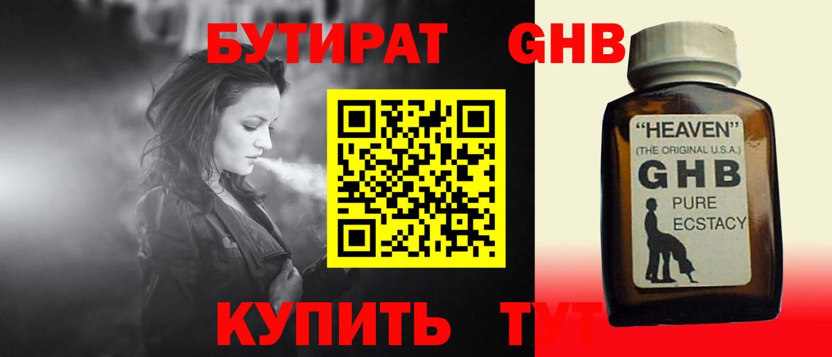 Лысьва  БУТИРАТ BDO 33%  Вход с VPN 