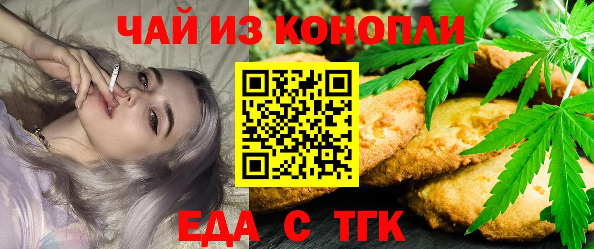 Еда ТГК конопля Лысьва