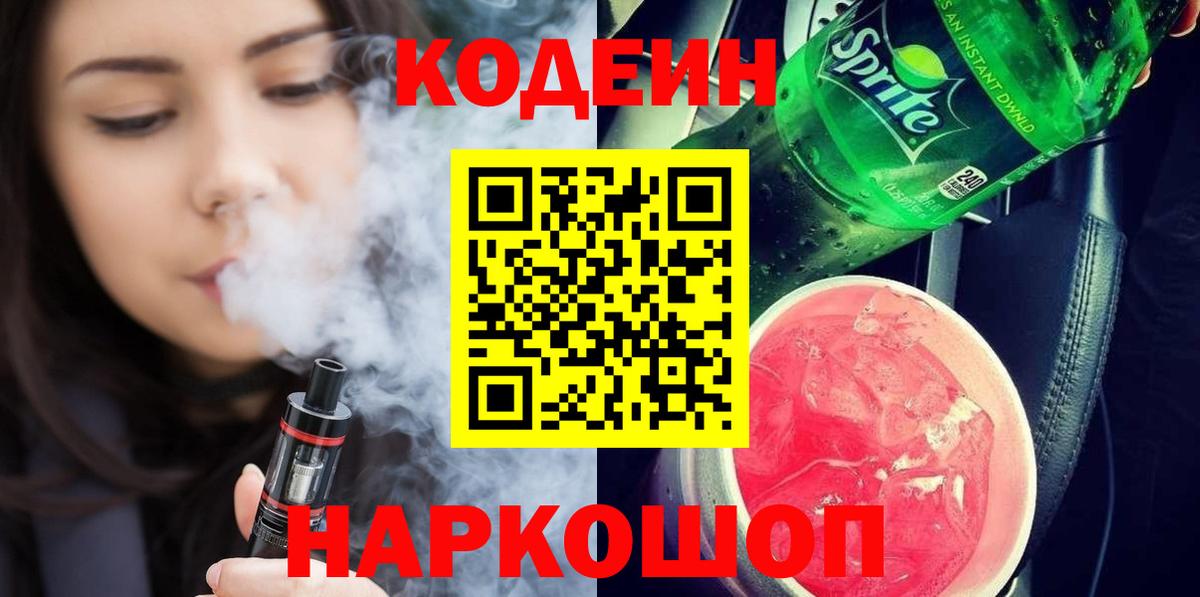Кодеиновый сироп Lean напиток Lean (лин) Лысьва