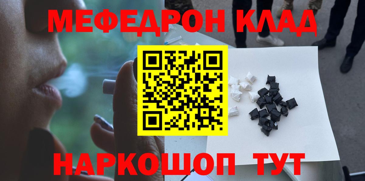 МЕФ  МЕФ мяу мяу  Вход с VPN  Лысьва 
